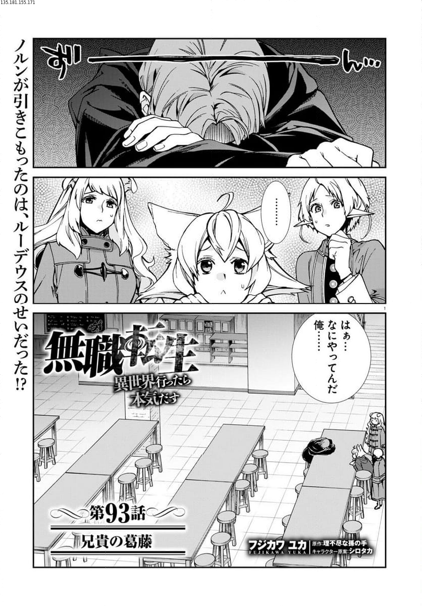 無職転生 異世界行ったら本気だす 第93話 - Page 1