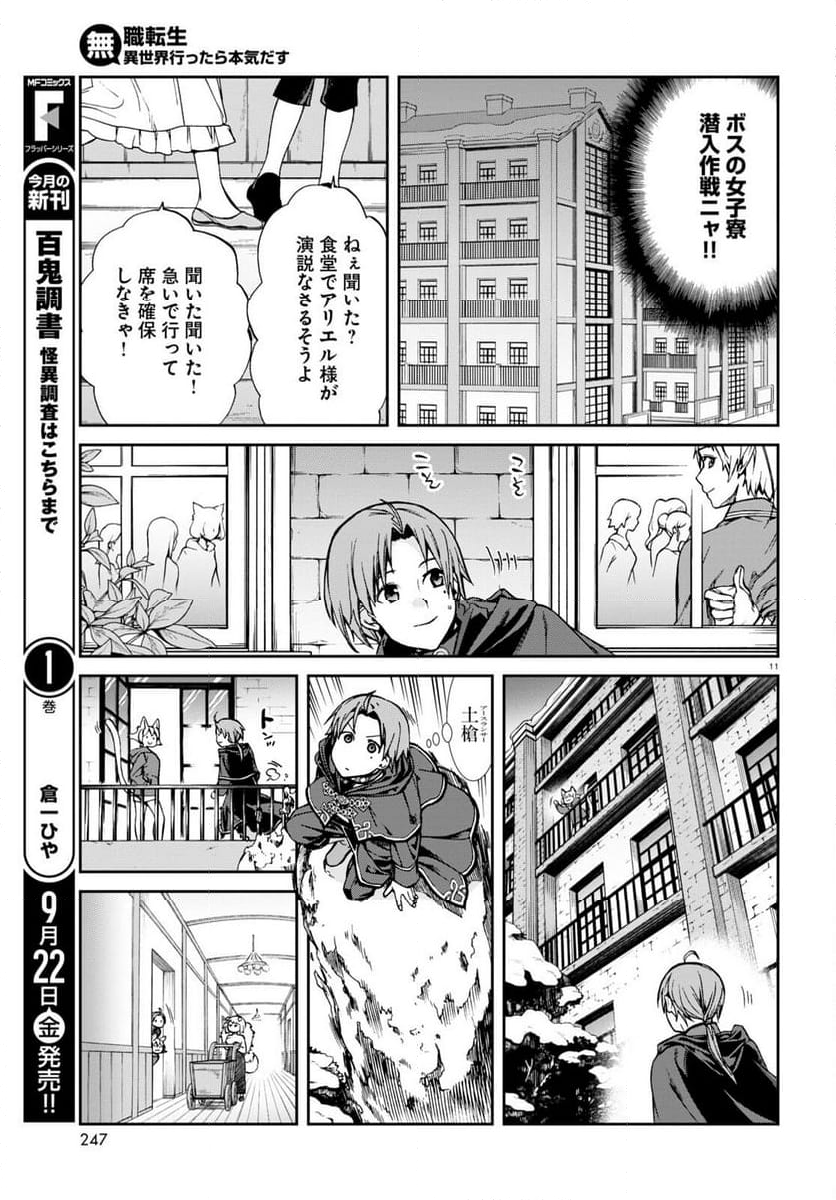 無職転生 異世界行ったら本気だす 第93話 - Page 11