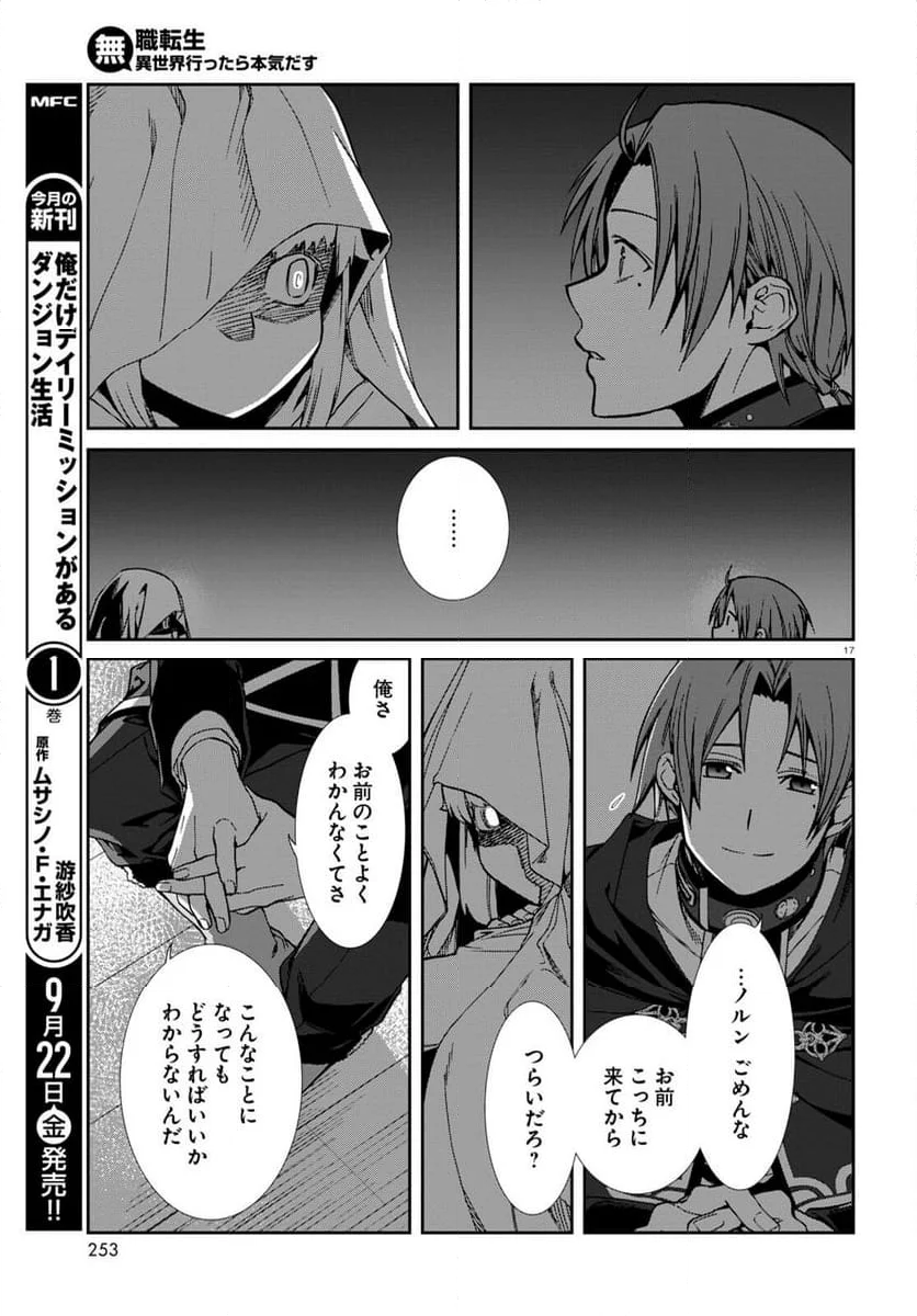 無職転生 異世界行ったら本気だす 第93話 - Page 17