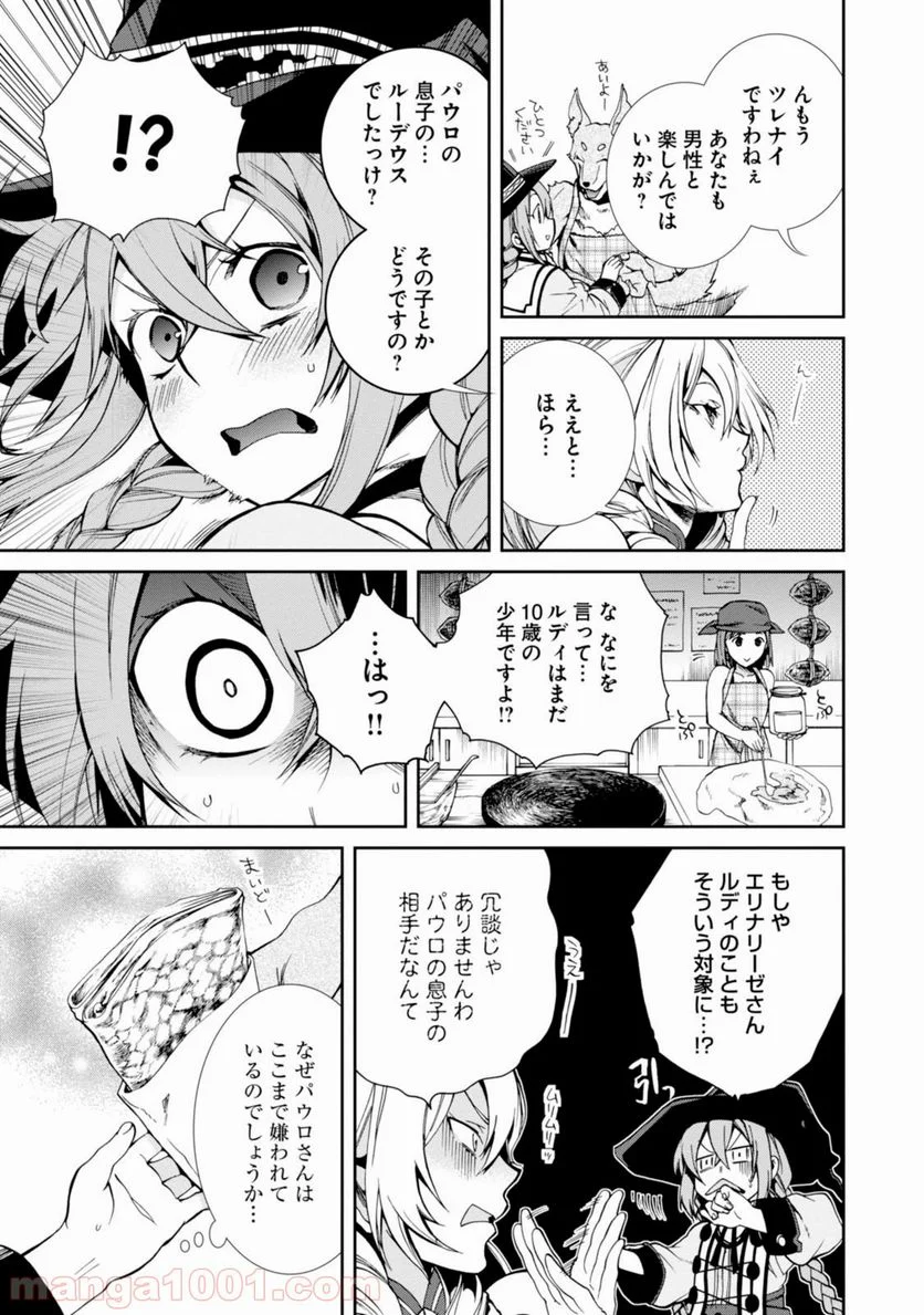 無職転生 異世界行ったら本気だす 第24話 - Page 3