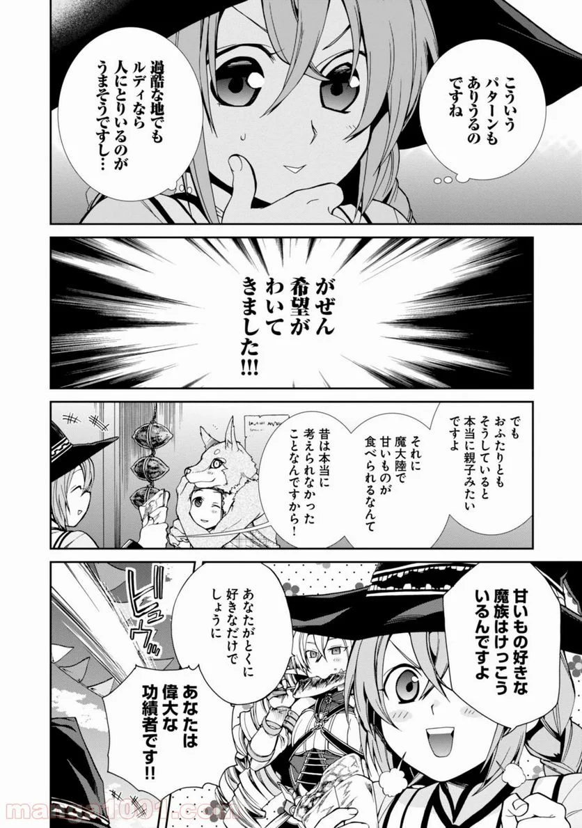 無職転生 異世界行ったら本気だす 第24話 - Page 6