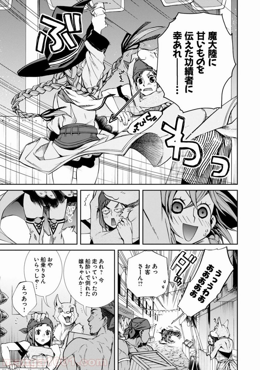 無職転生 異世界行ったら本気だす 第24話 - Page 7