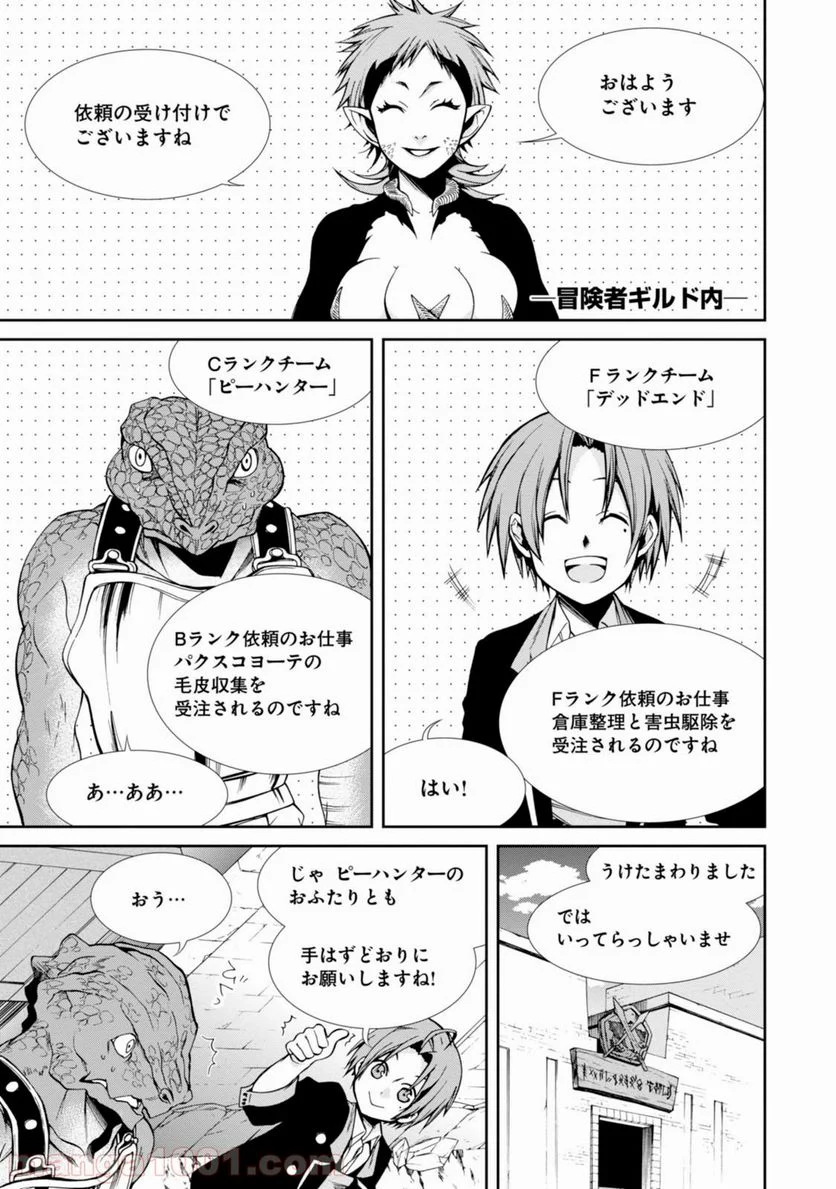 無職転生 異世界行ったら本気だす 第24話 - Page 9