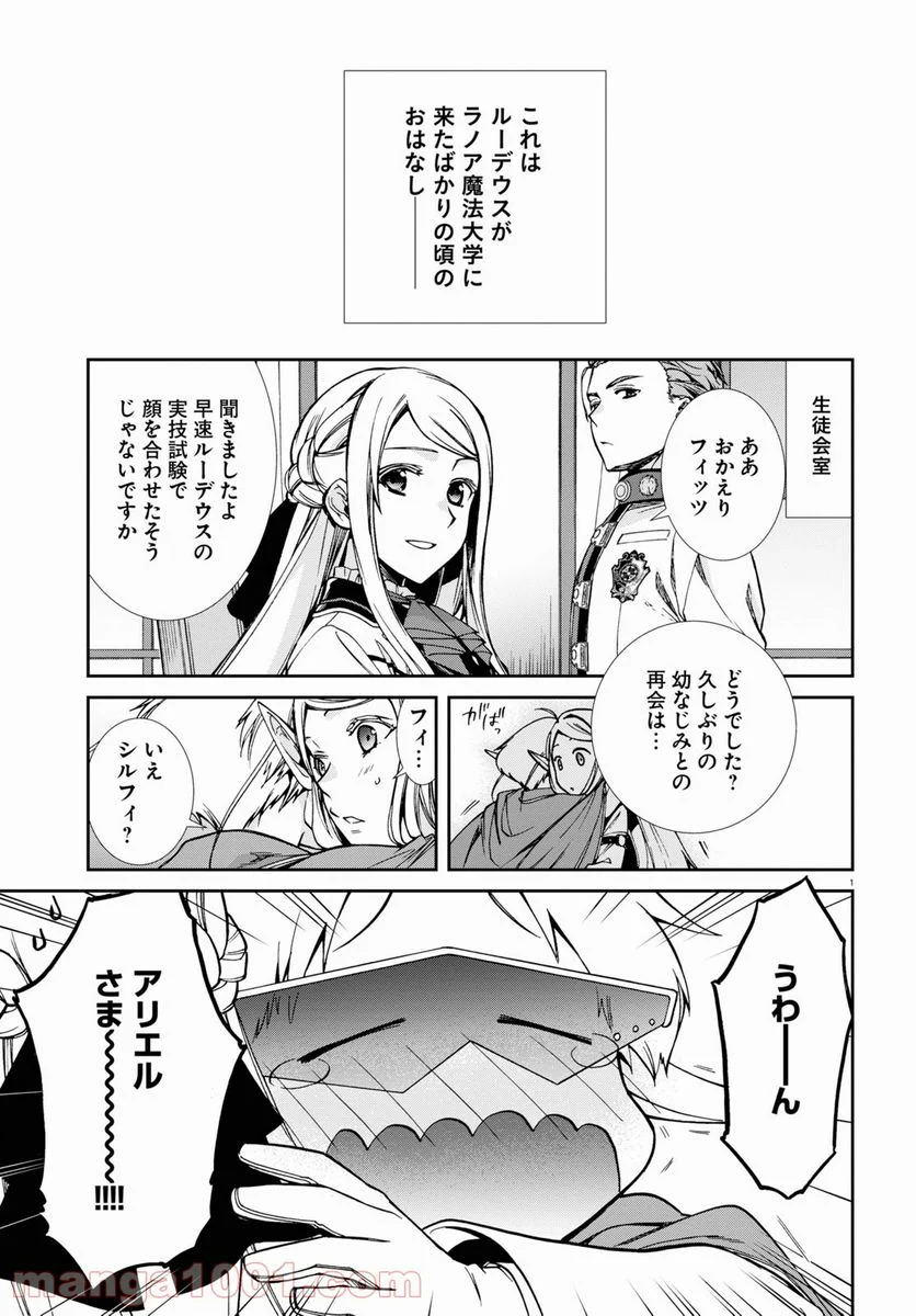 無職転生 異世界行ったら本気だす - 第76.5話 - Page 1