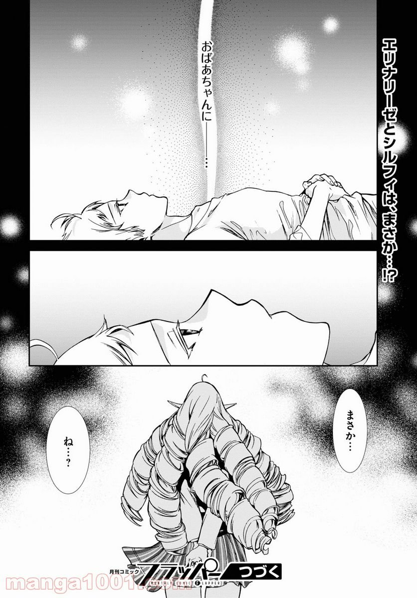 無職転生 異世界行ったら本気だす - 第76.5話 - Page 12