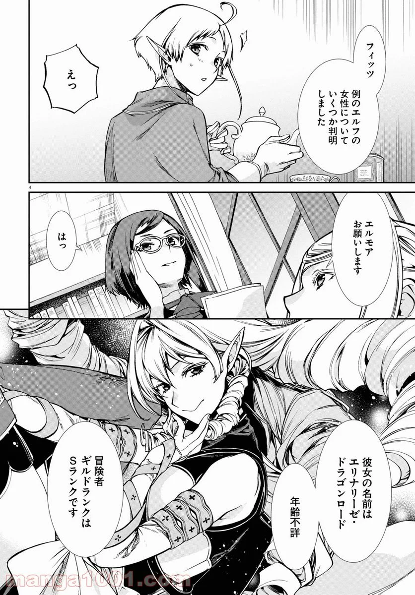 無職転生 異世界行ったら本気だす 第76.5話 - Page 4