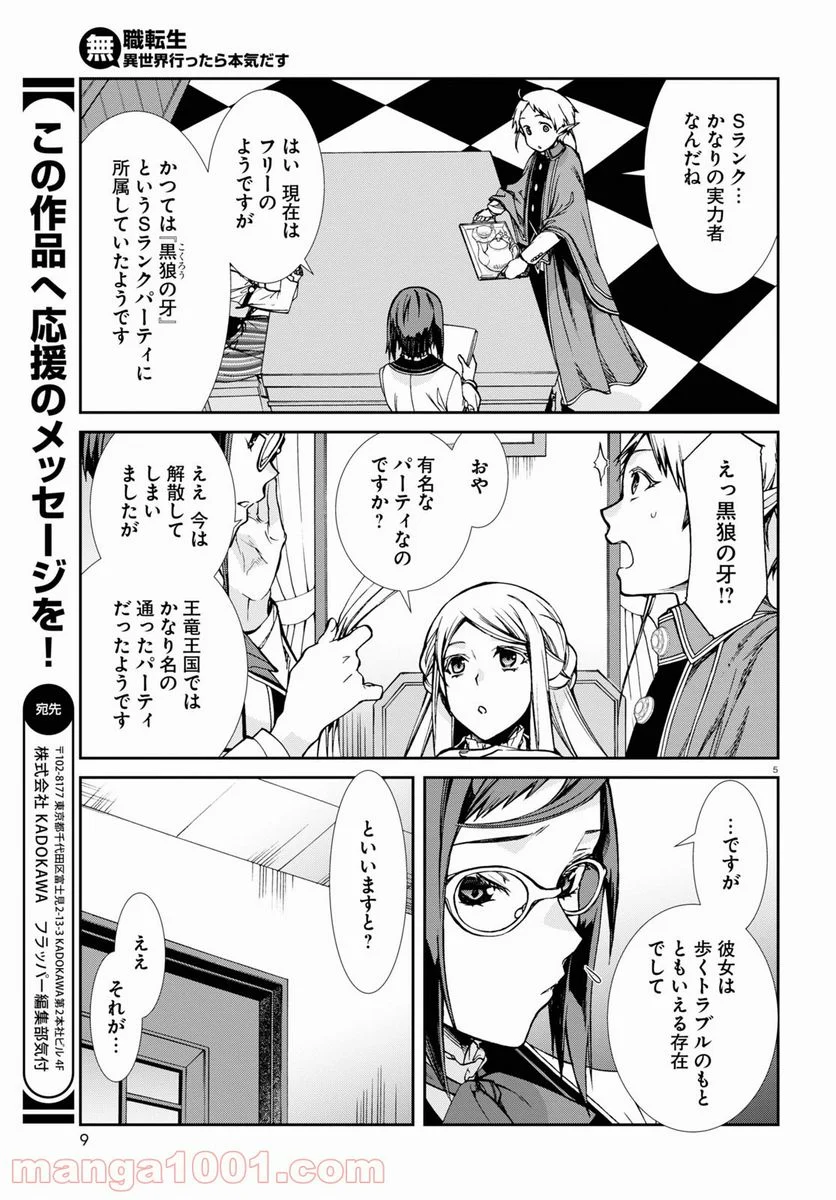 無職転生 異世界行ったら本気だす - 第76.5話 - Page 5