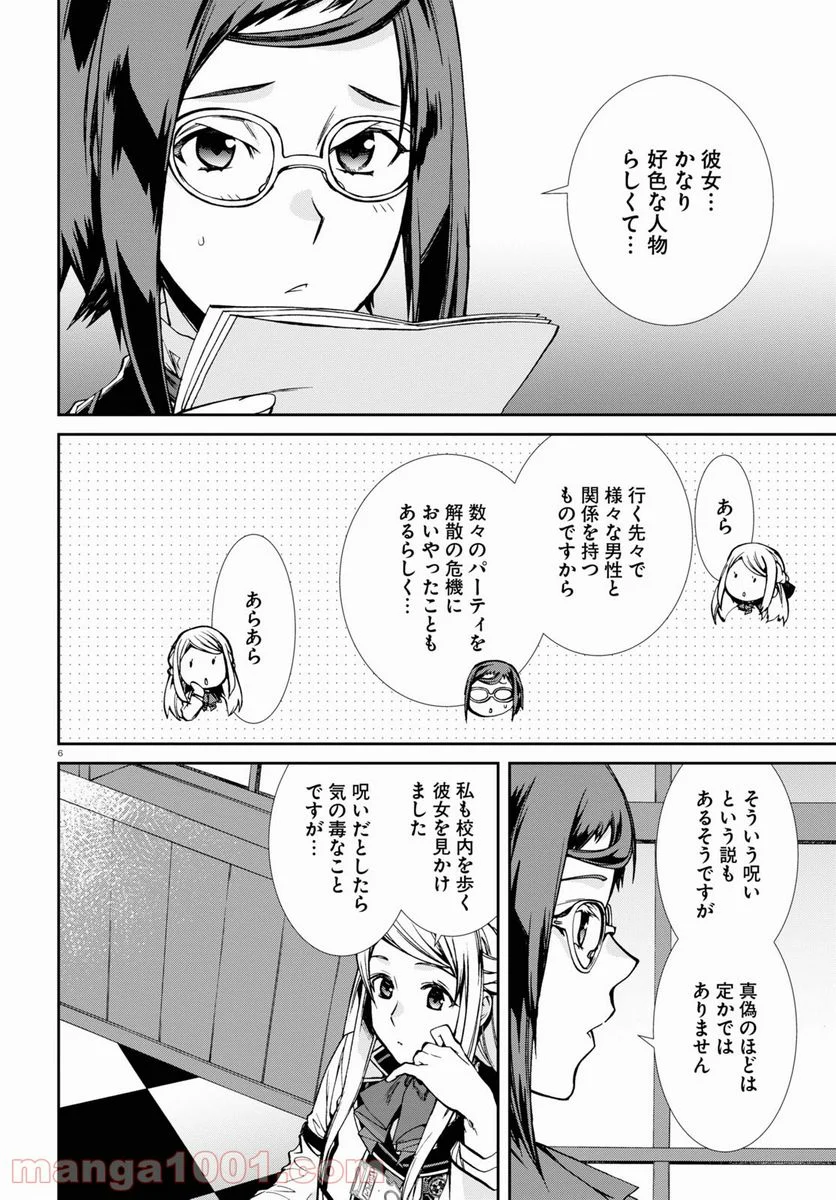 無職転生 異世界行ったら本気だす - 第76.5話 - Page 6