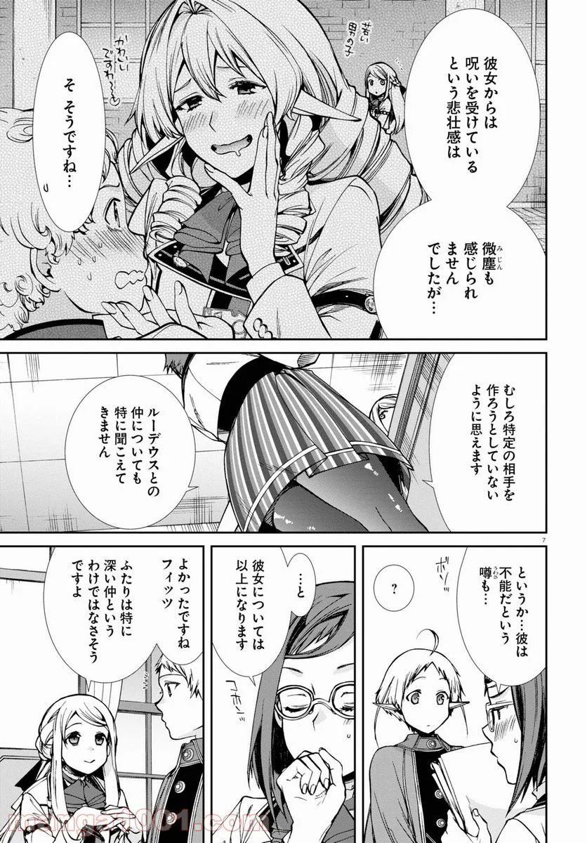 無職転生 異世界行ったら本気だす - 第76.5話 - Page 7