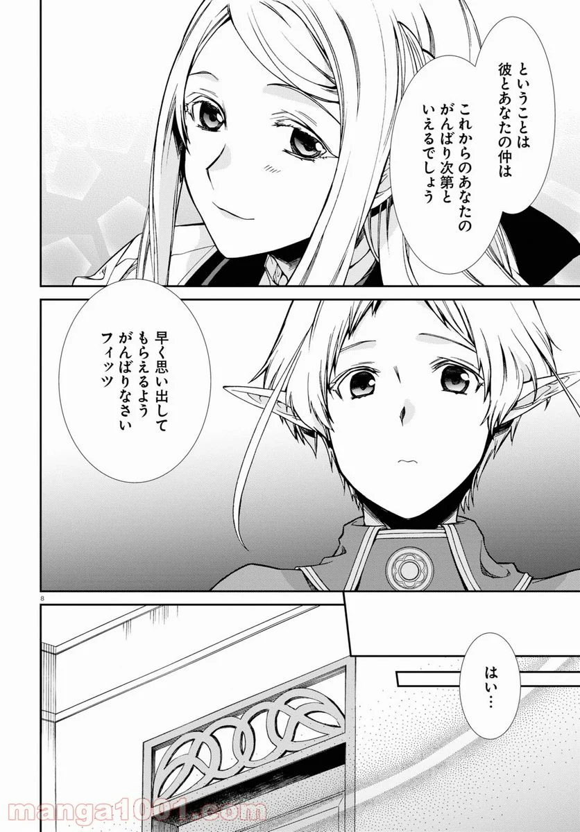 無職転生 異世界行ったら本気だす - 第76.5話 - Page 8