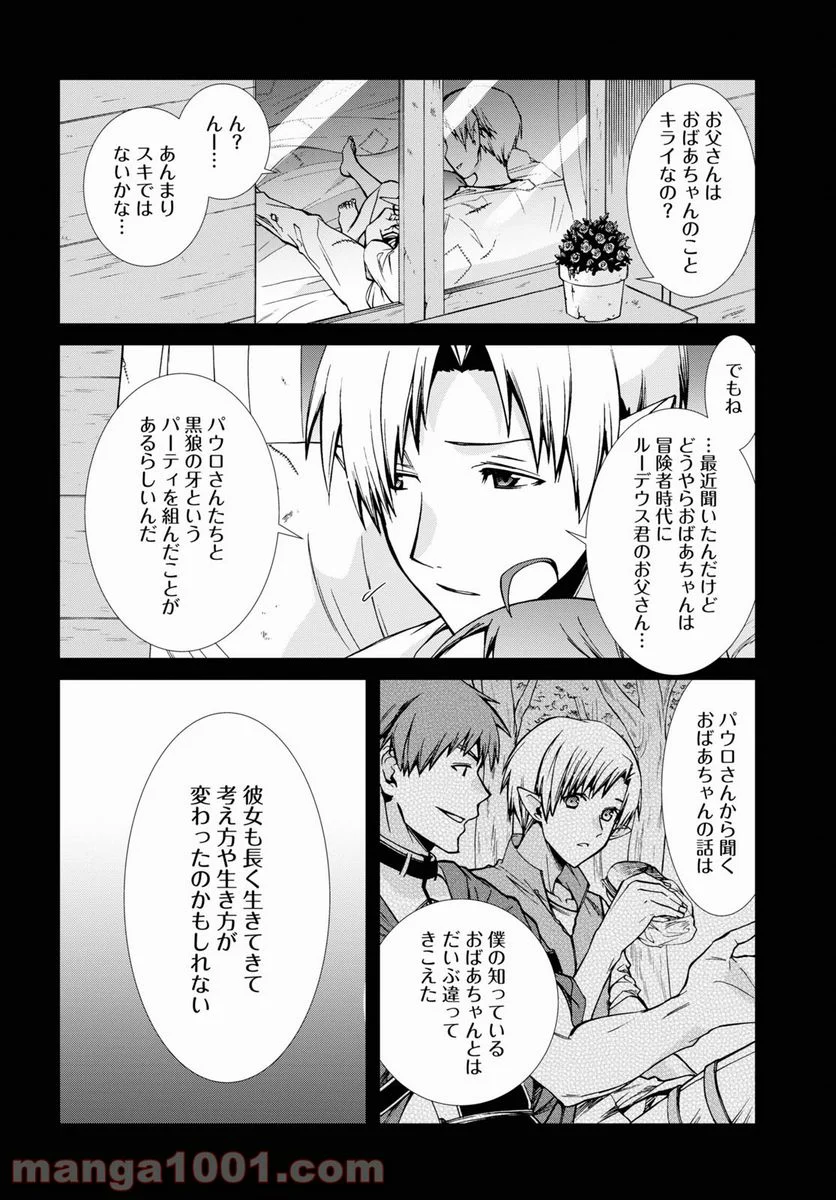 無職転生 異世界行ったら本気だす 第76.5話 - Page 10