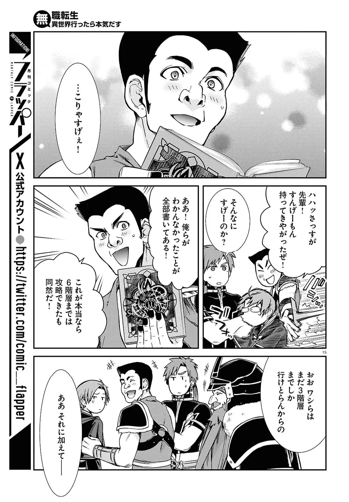 無職転生 異世界行ったら本気だす 第101話 - Page 27