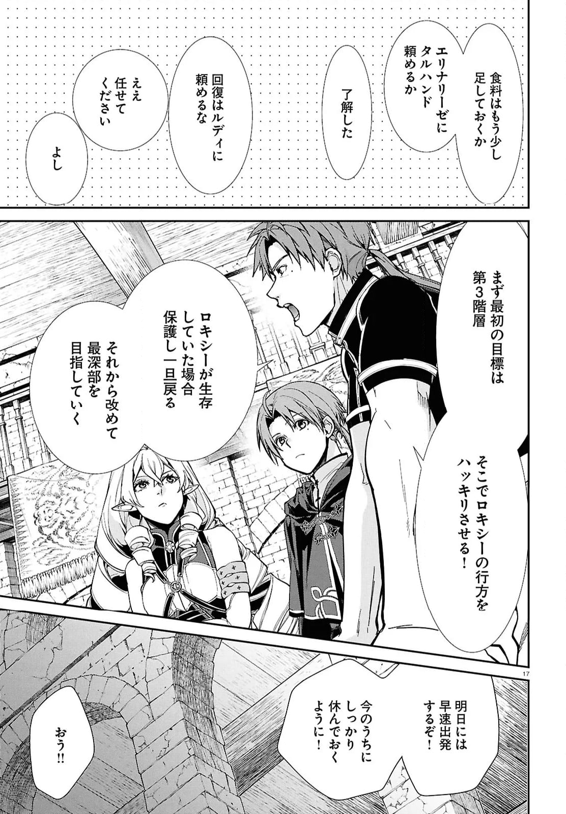 無職転生 異世界行ったら本気だす 第101話 - Page 31