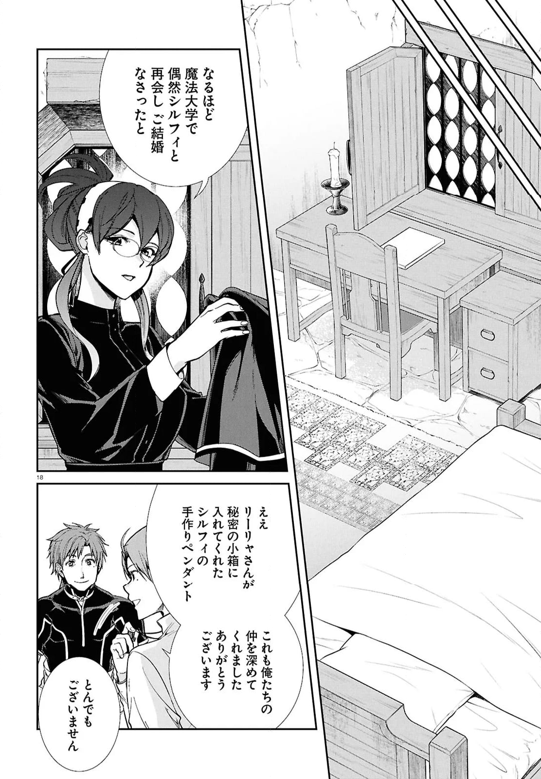 無職転生 異世界行ったら本気だす 第101話 - Page 33