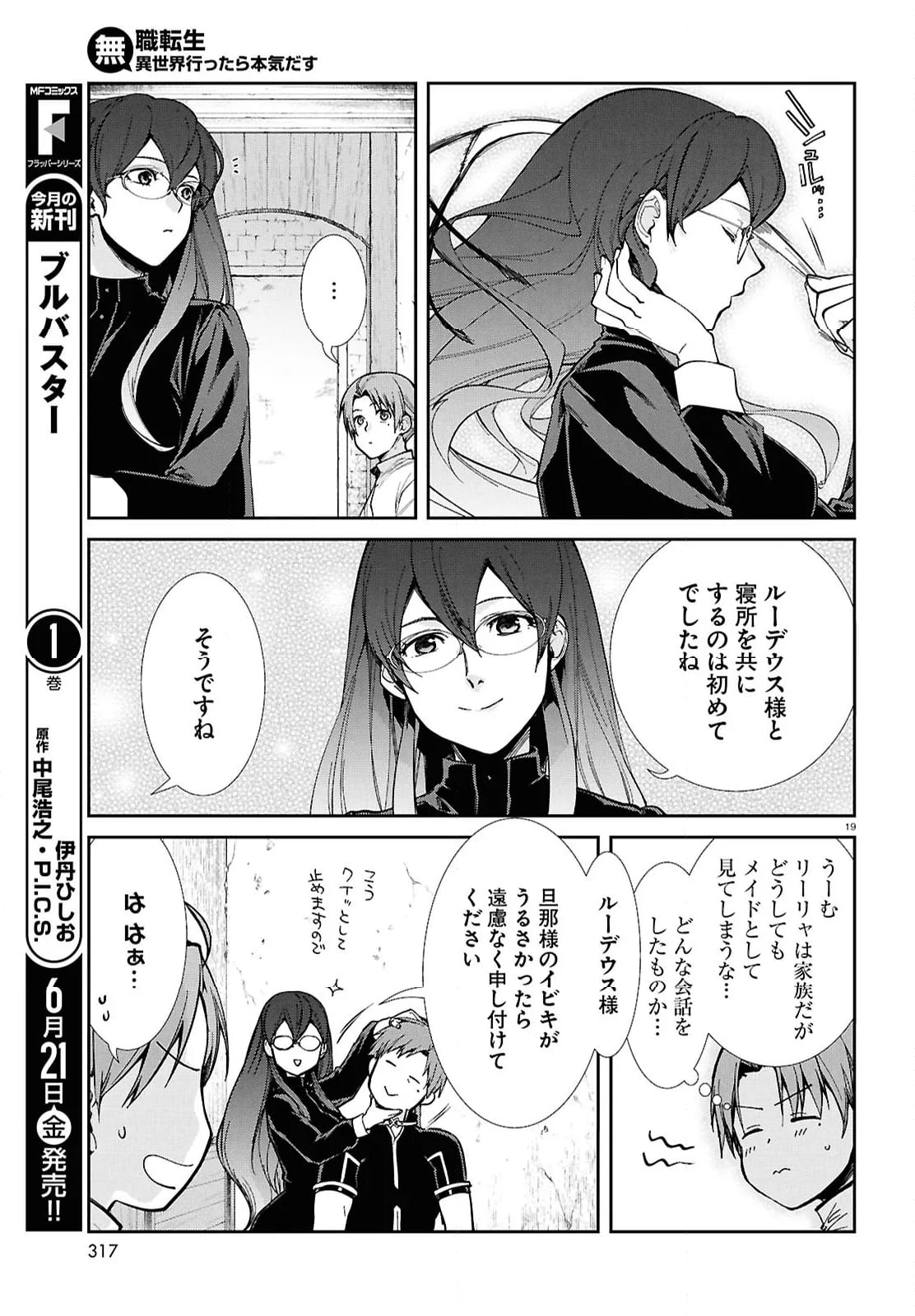 無職転生 異世界行ったら本気だす 第101話 - Page 35