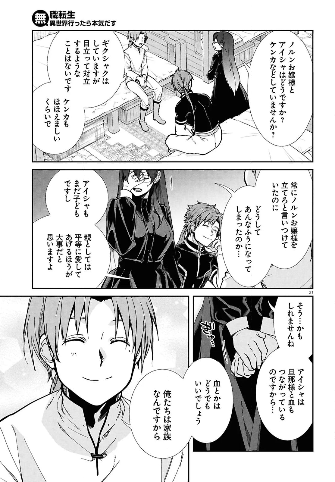 無職転生 異世界行ったら本気だす 第101話 - Page 39