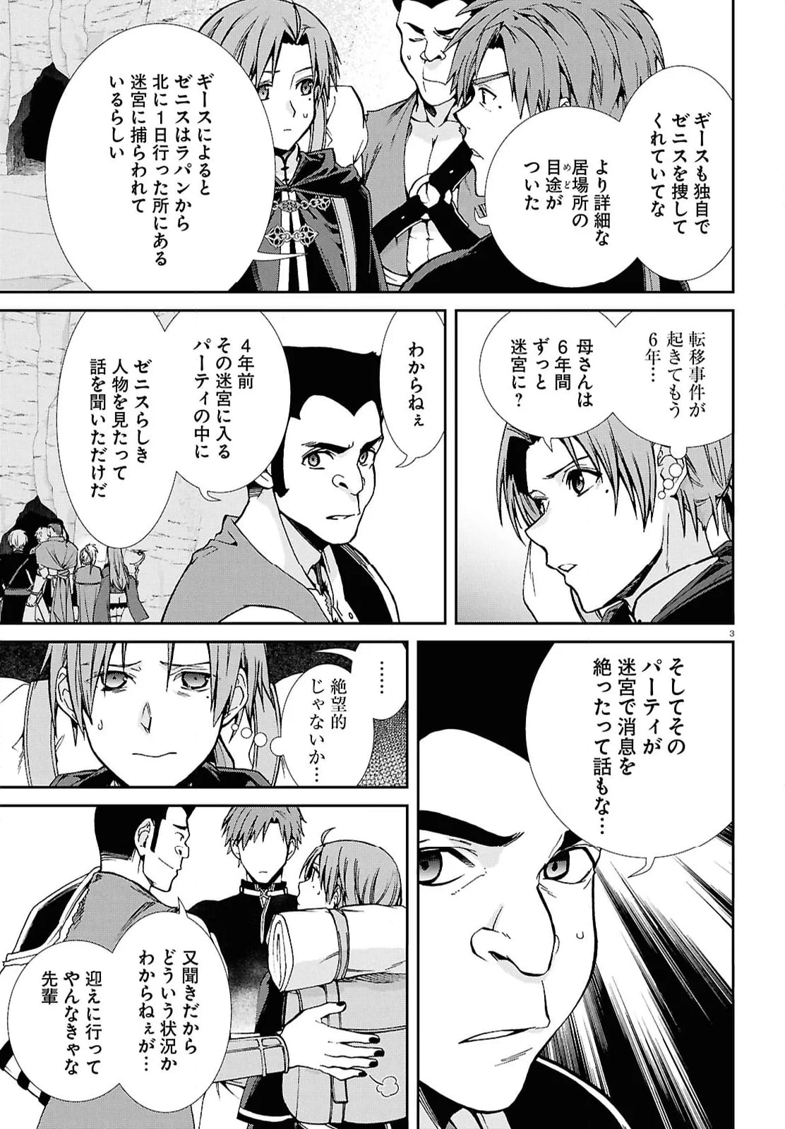 無職転生 異世界行ったら本気だす 第101話 - Page 5