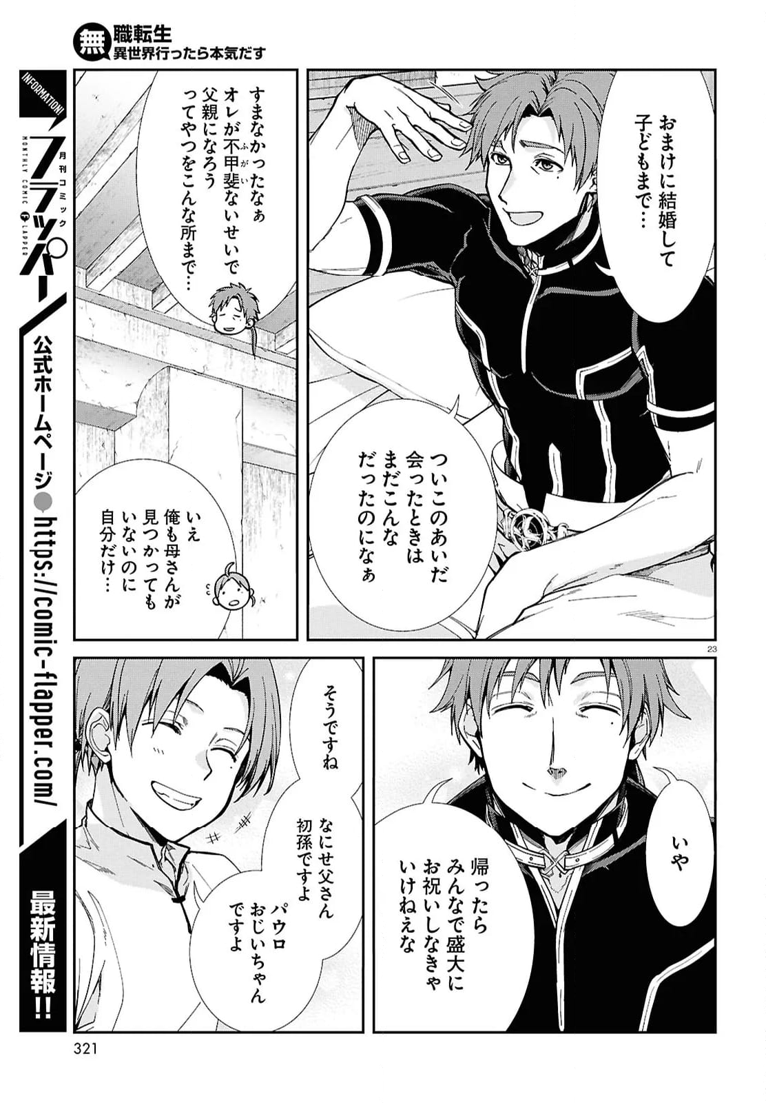 無職転生 異世界行ったら本気だす 第101話 - Page 43