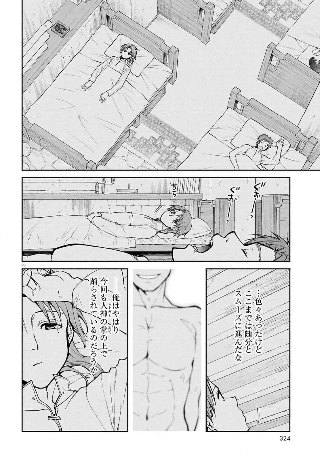 無職転生 異世界行ったら本気だす 第101話 - Page 49