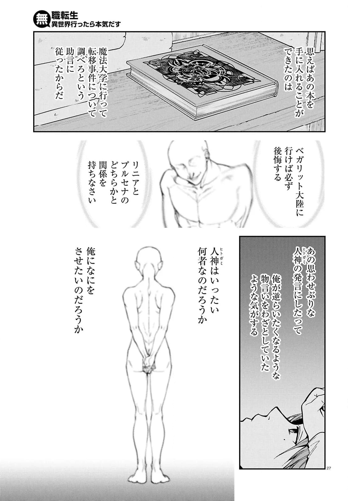 無職転生 異世界行ったら本気だす 第101話 - Page 51