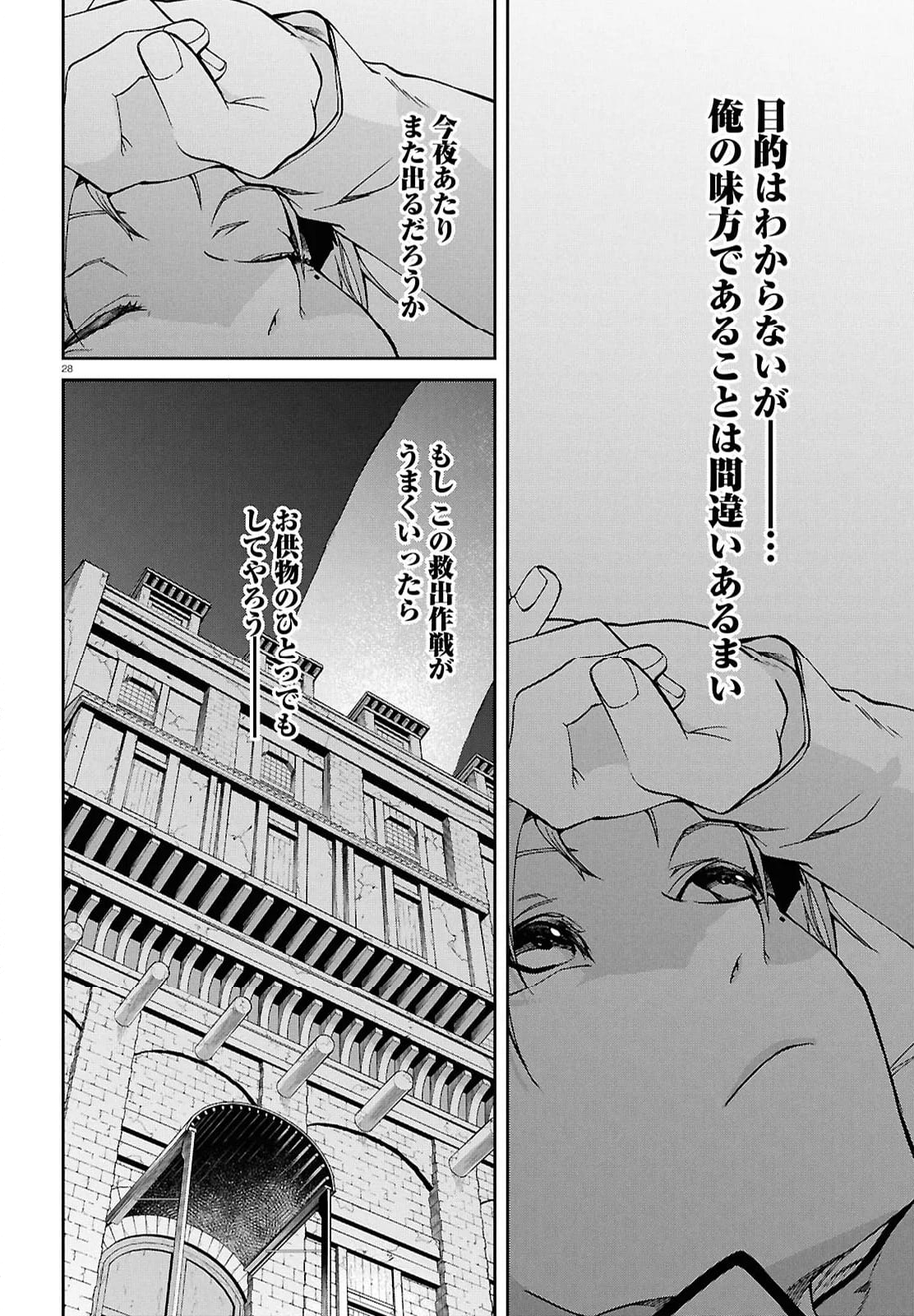 無職転生 異世界行ったら本気だす 第101話 - Page 53