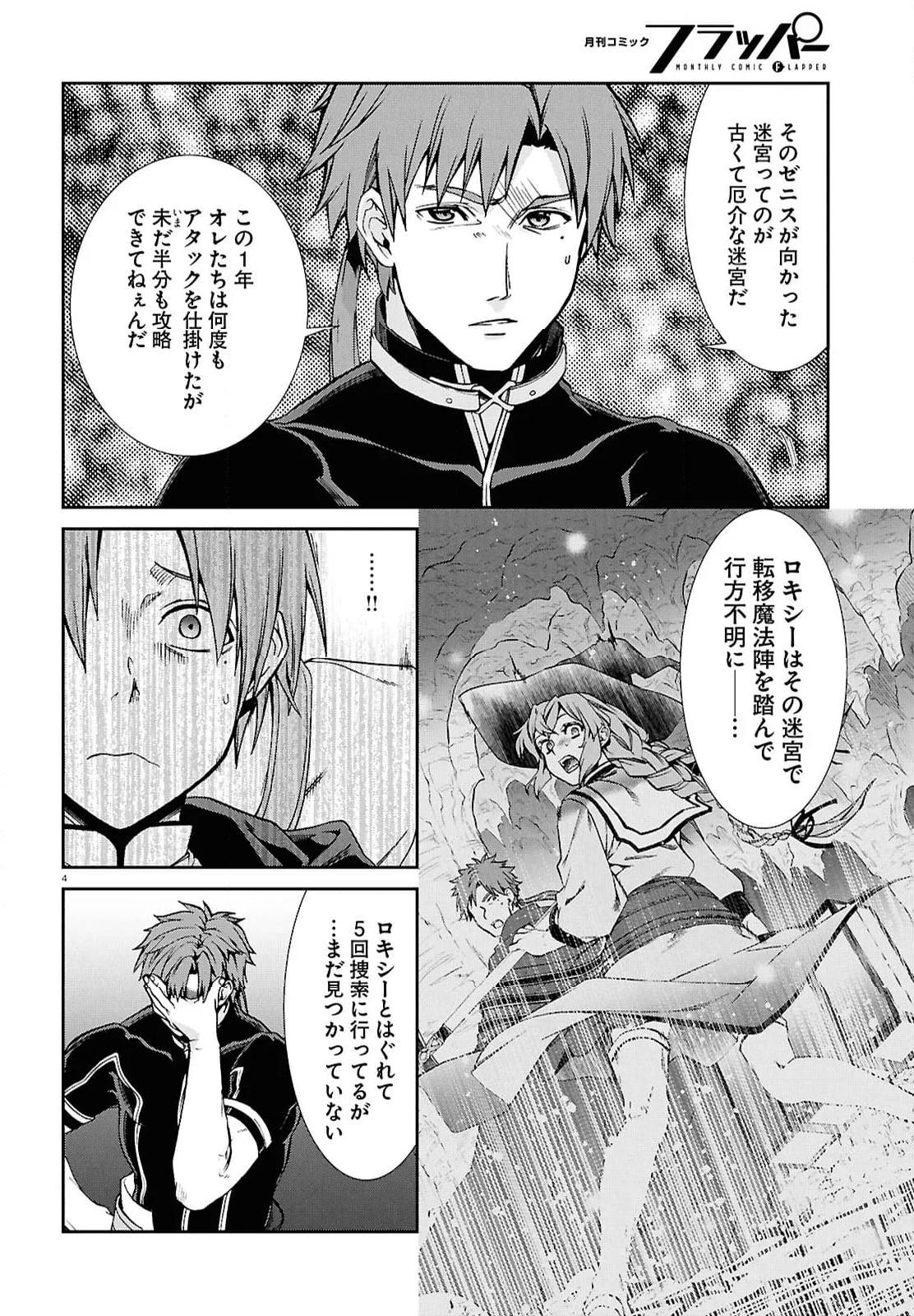 無職転生 異世界行ったら本気だす 第101話 - Page 7