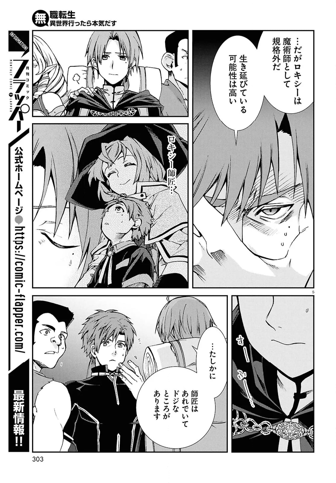 無職転生 異世界行ったら本気だす 第101話 - Page 8