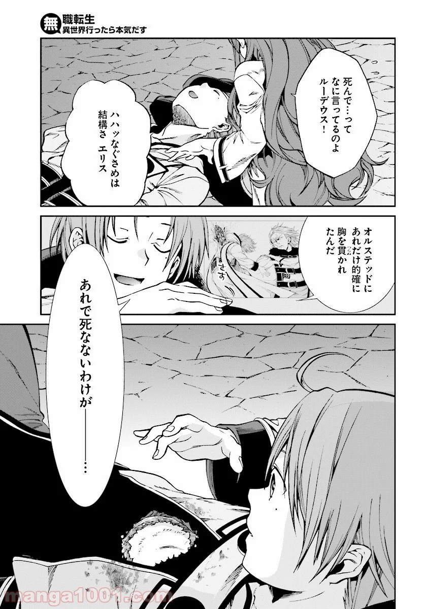 無職転生 異世界行ったら本気だす 第48話 - Page 13