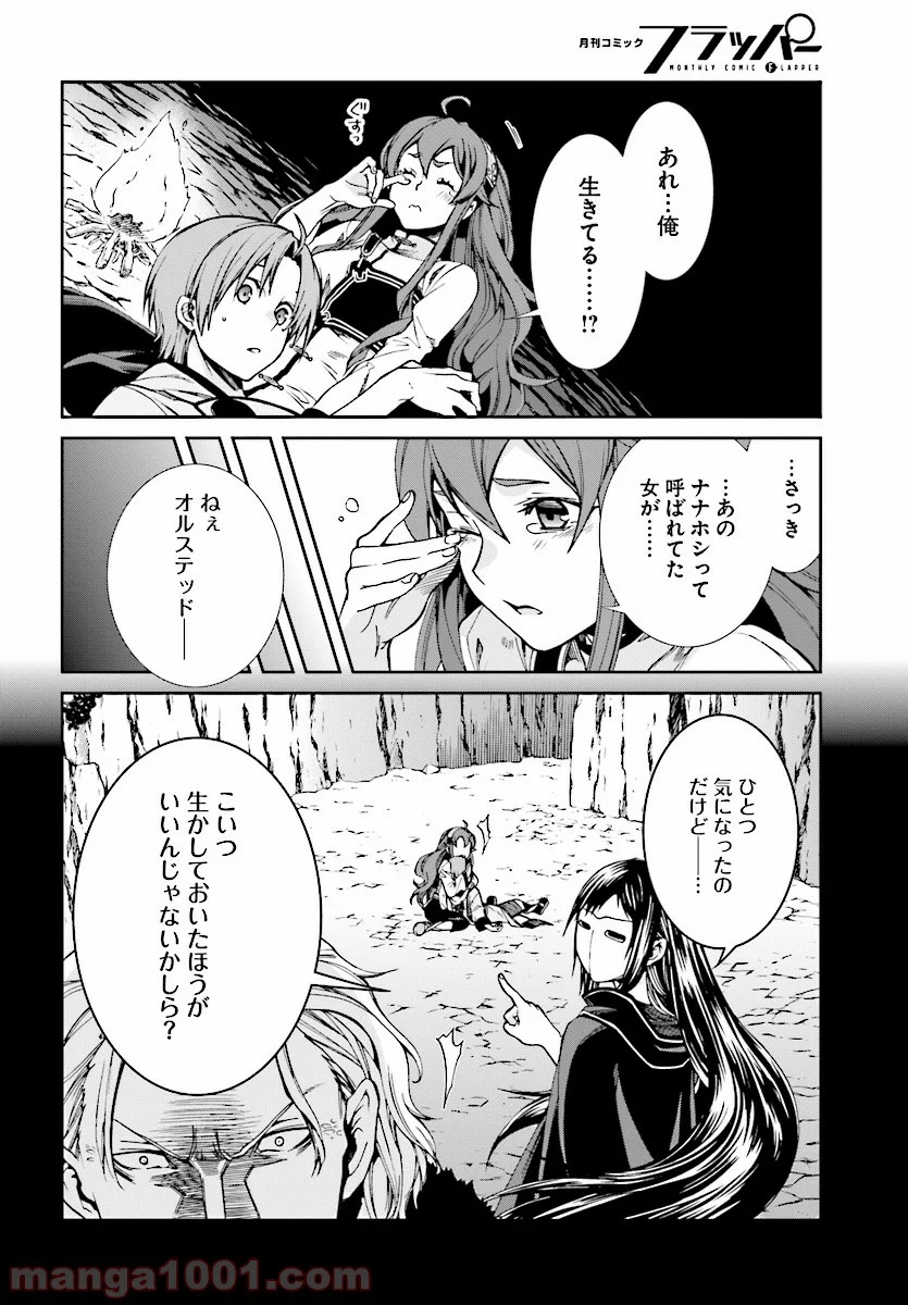 無職転生 異世界行ったら本気だす 第48話 - Page 14