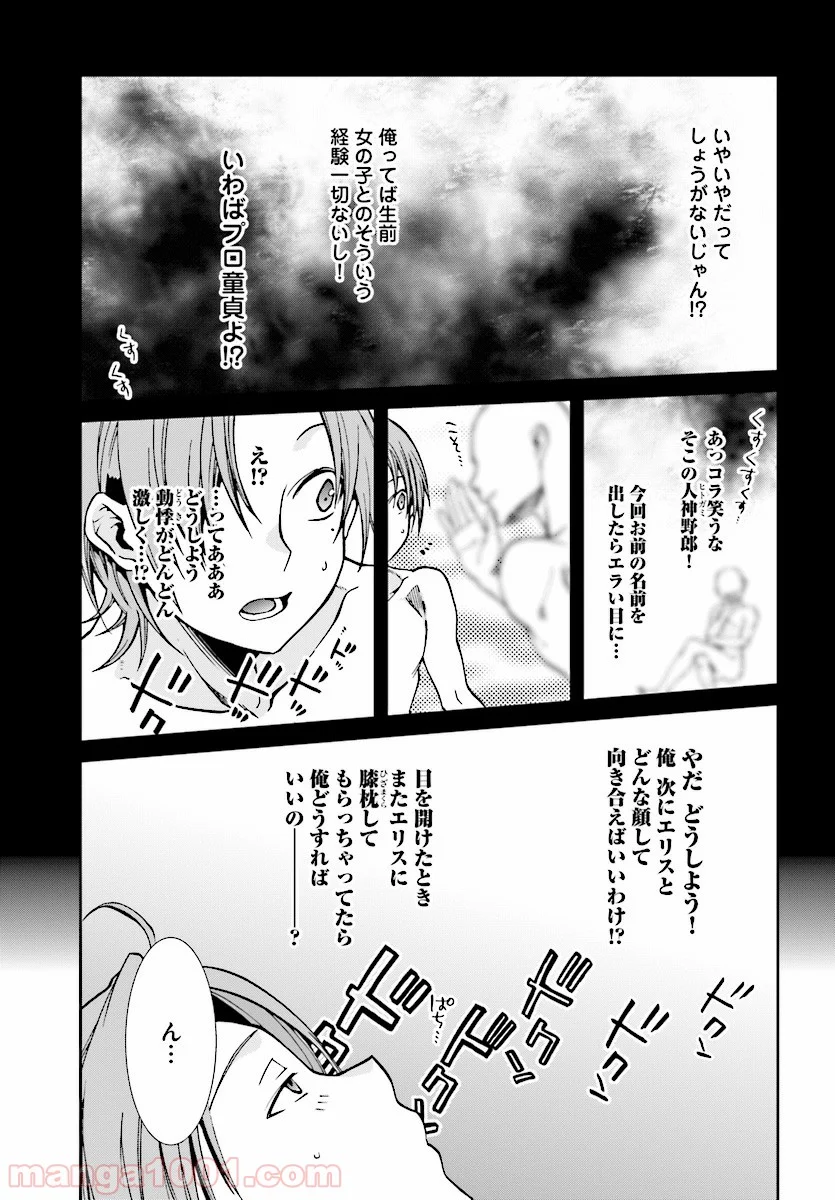 無職転生 異世界行ったら本気だす 第48話 - Page 25