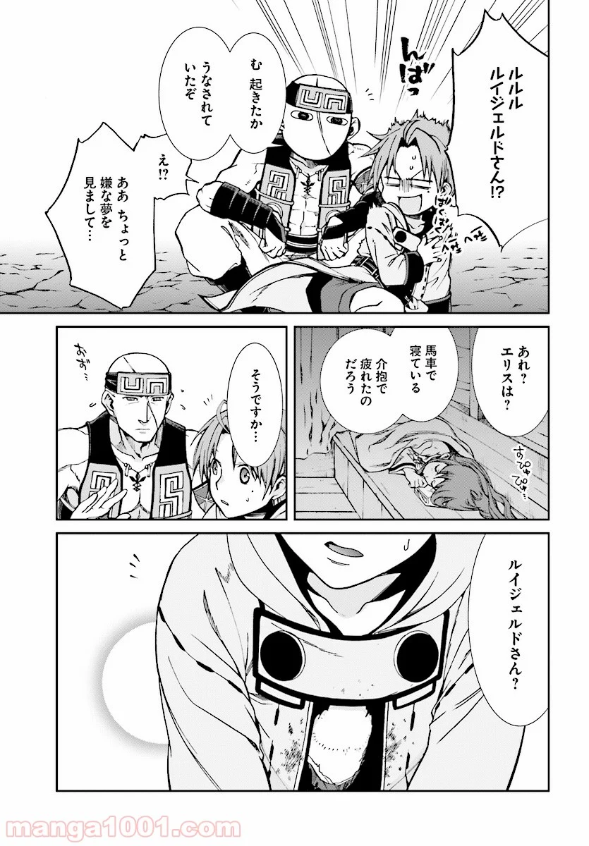 無職転生 異世界行ったら本気だす 第48話 - Page 27