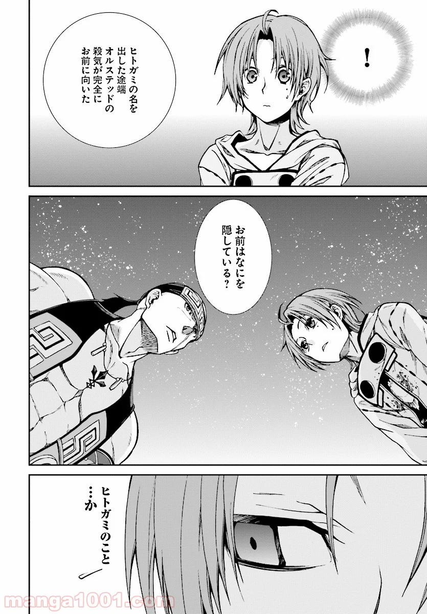 無職転生 異世界行ったら本気だす 第48話 - Page 30