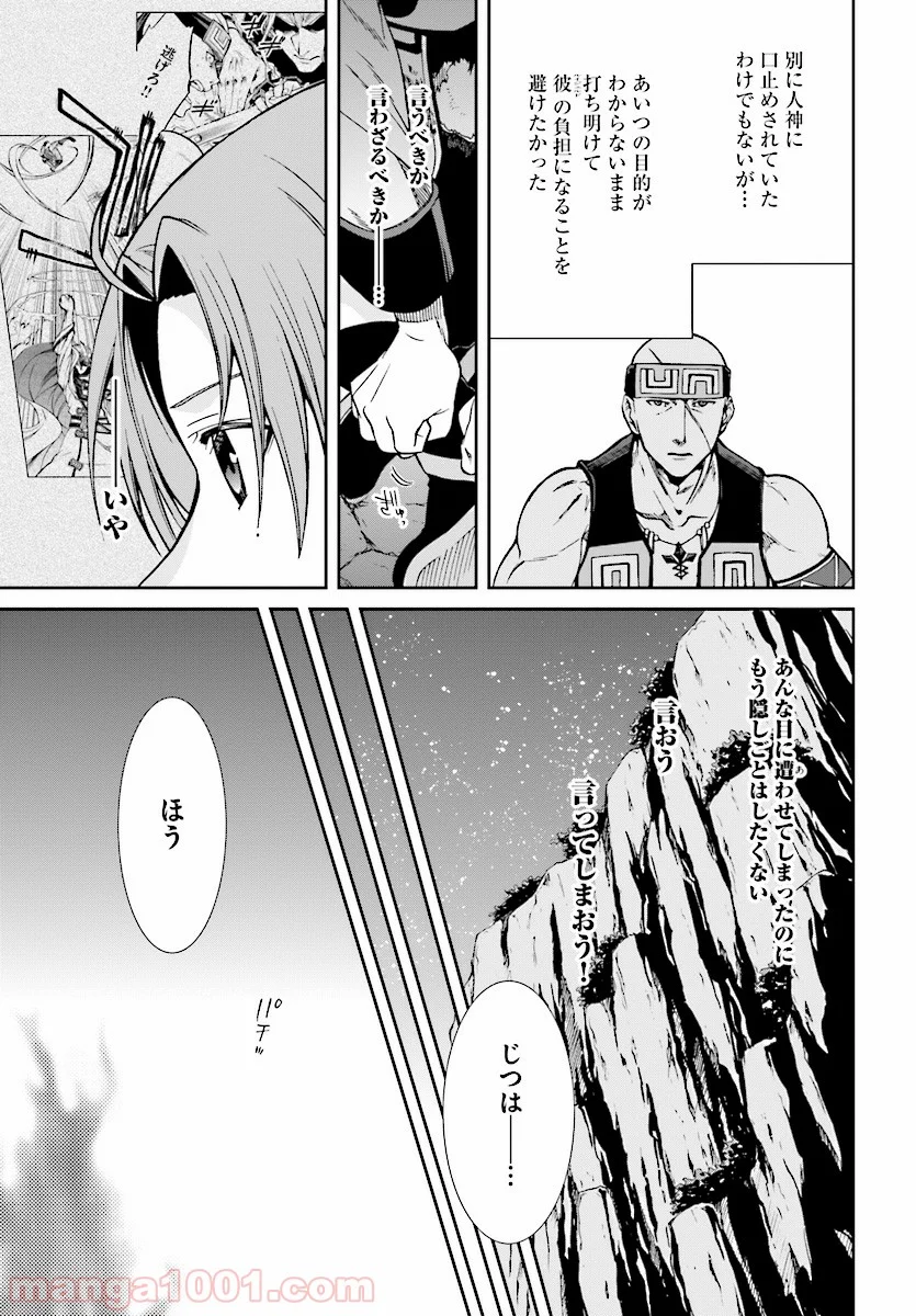 無職転生 異世界行ったら本気だす 第48話 - Page 31