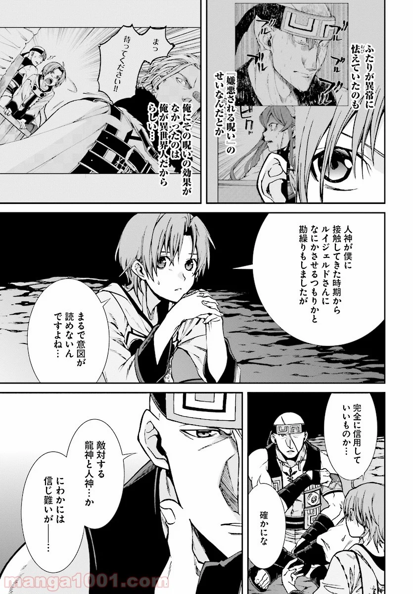 無職転生 異世界行ったら本気だす 第48話 - Page 33