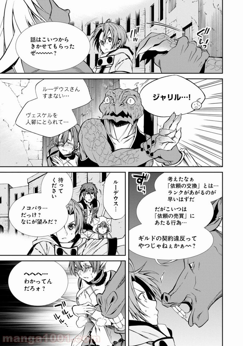 無職転生 異世界行ったら本気だす 第26話 - Page 16