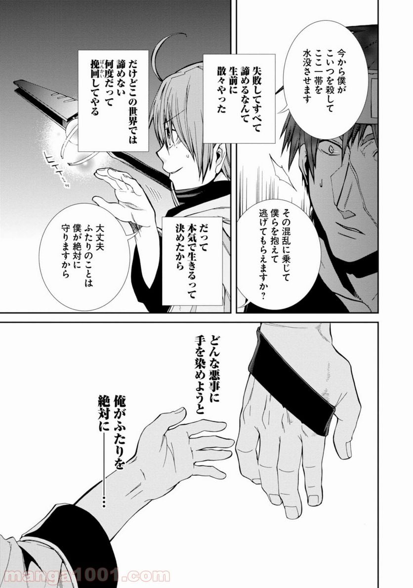 無職転生 異世界行ったら本気だす 第26話 - Page 20