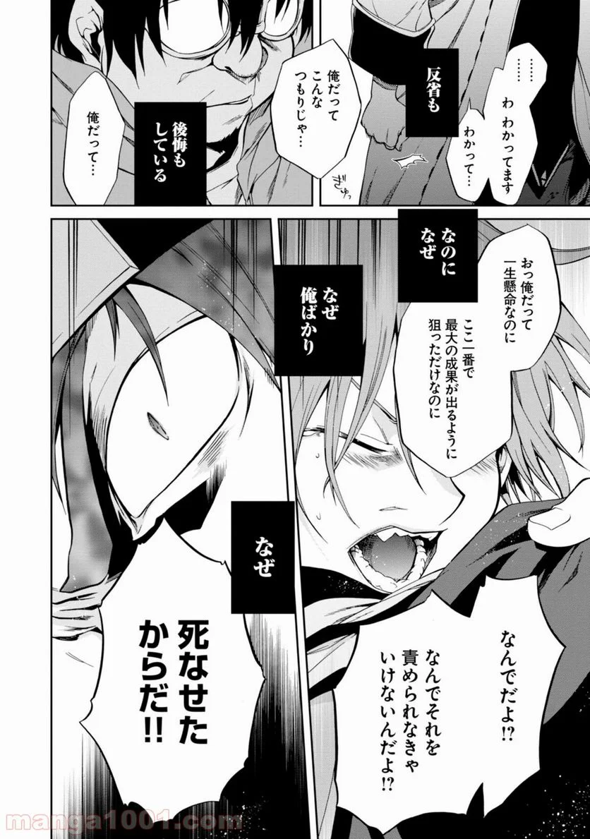 無職転生 異世界行ったら本気だす 第26話 - Page 7