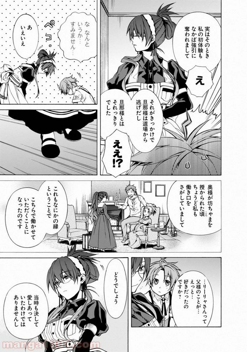 無職転生 異世界行ったら本気だす 第10.5話 - Page 12