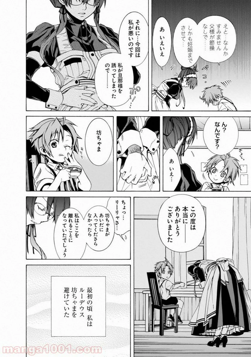 無職転生 異世界行ったら本気だす 第10.5話 - Page 13