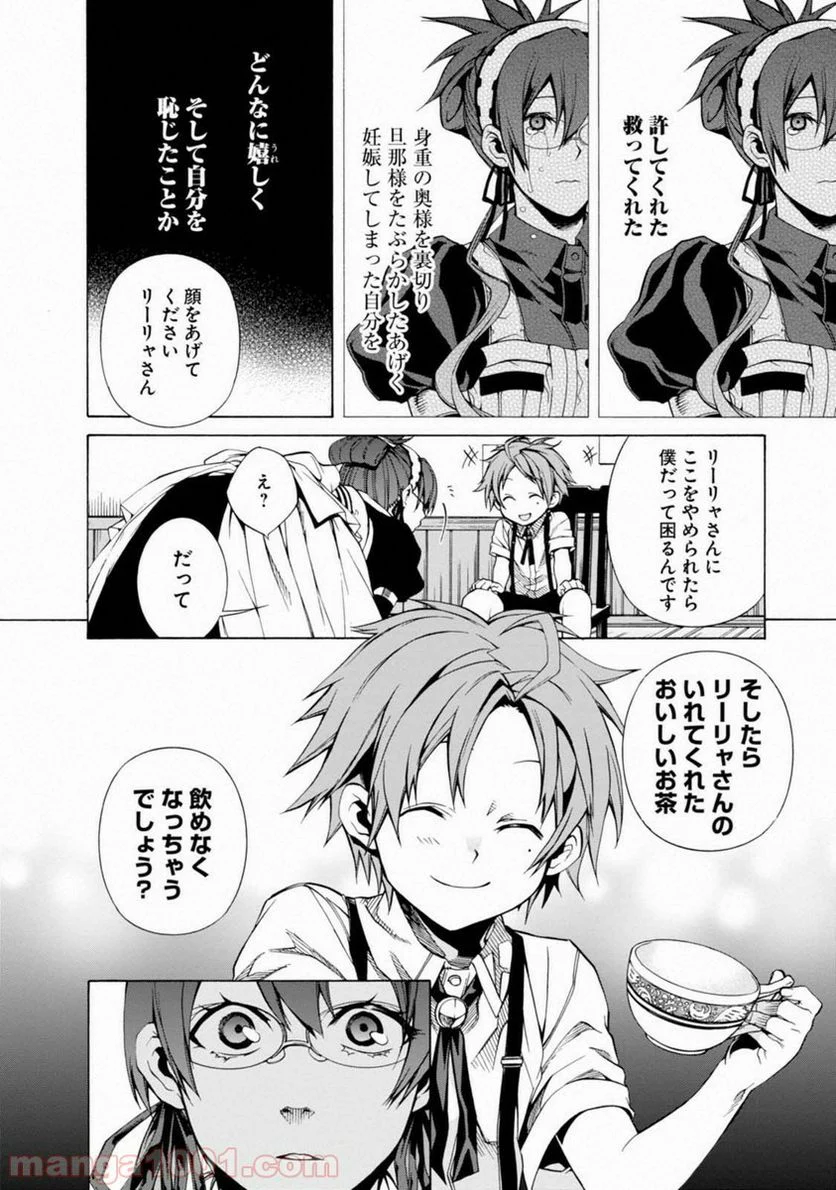 無職転生 異世界行ったら本気だす 第10.5話 - Page 15