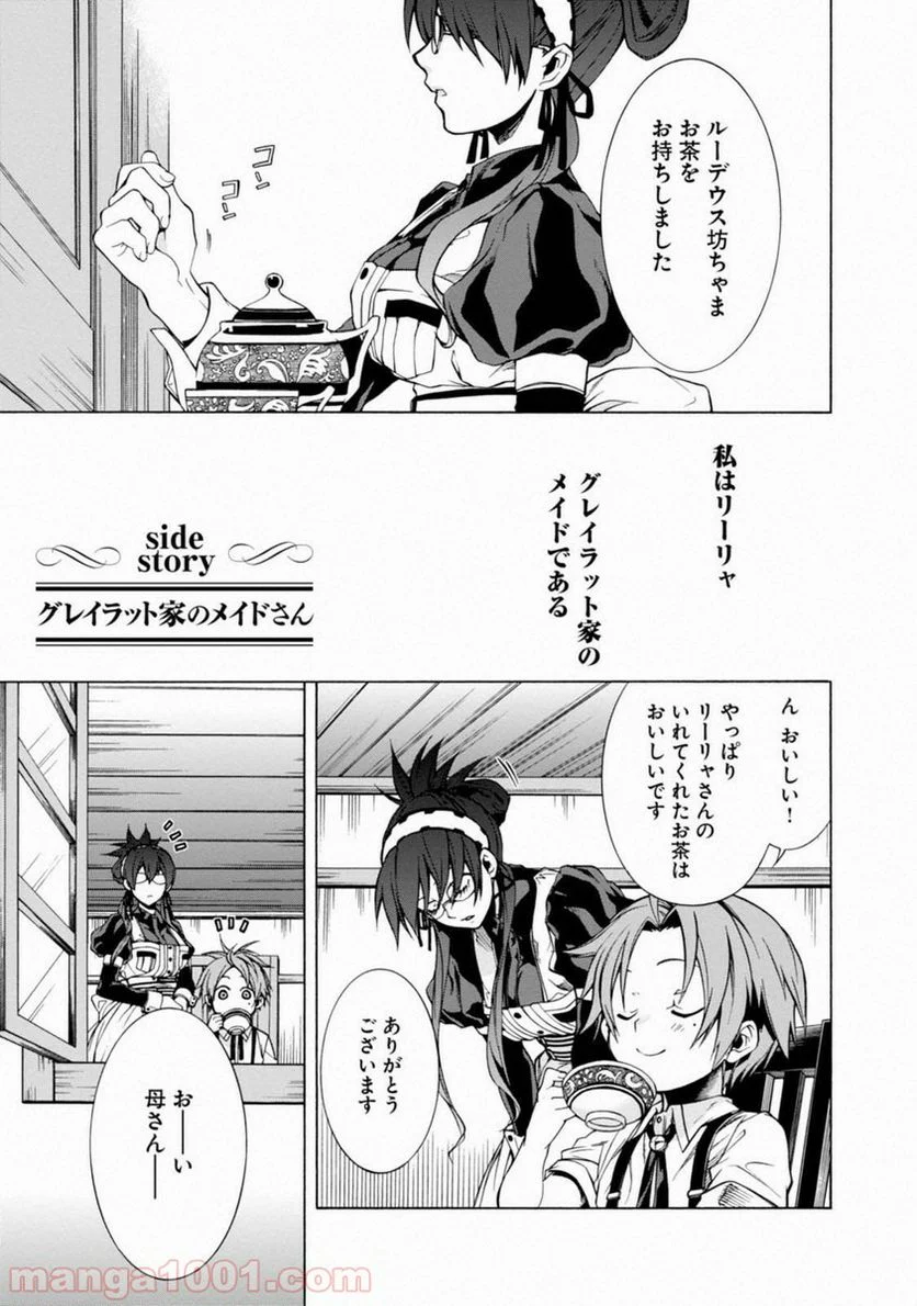 無職転生 異世界行ったら本気だす - 第10.5話 - Page 10