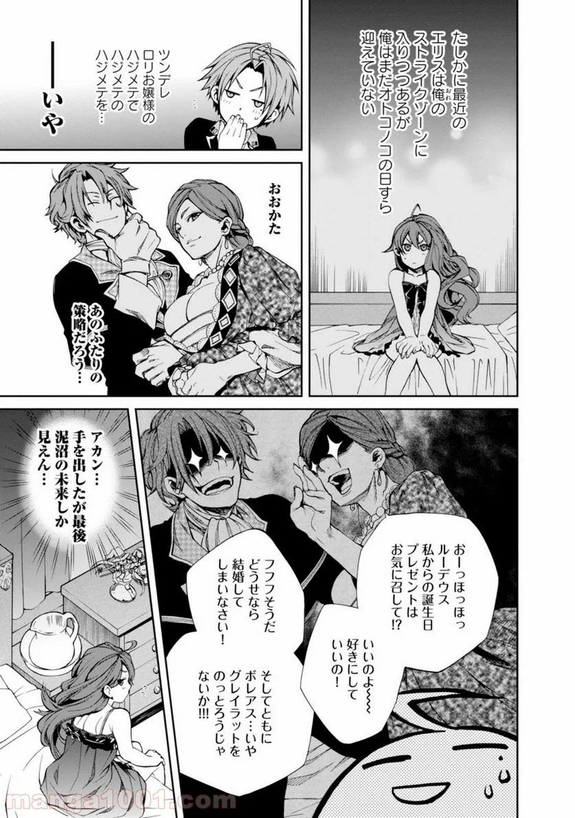 無職転生 異世界行ったら本気だす 第15話 - Page 3