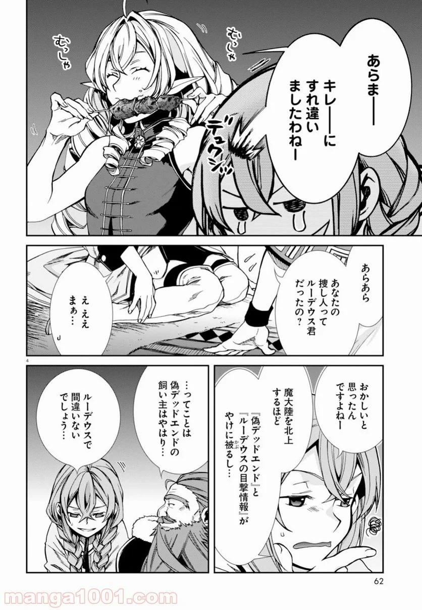 無職転生 異世界行ったら本気だす 第37話 - Page 4