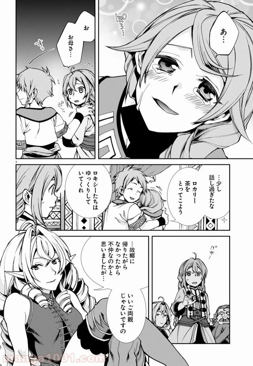 無職転生 異世界行ったら本気だす 第37話 - Page 8