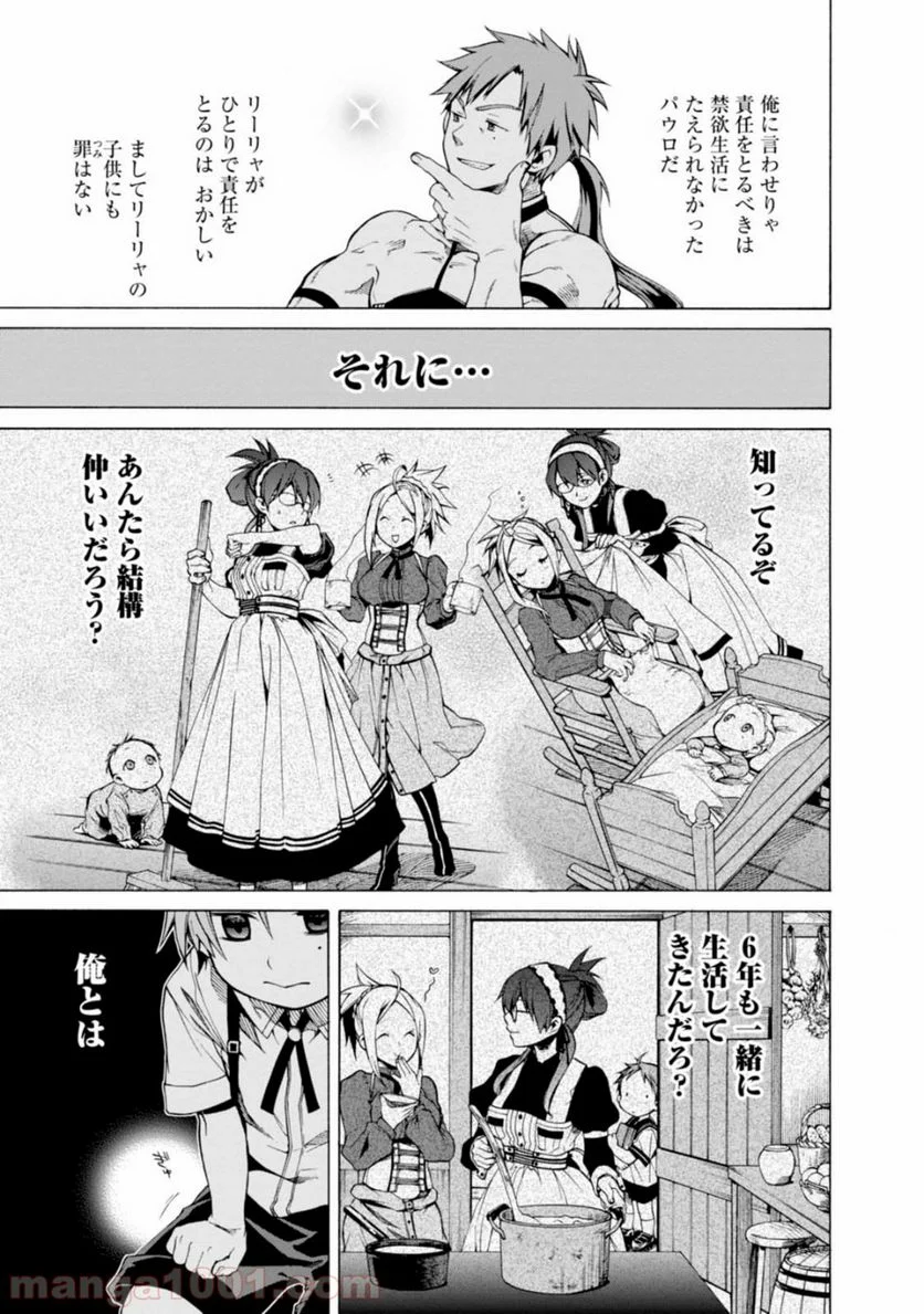 無職転生 異世界行ったら本気だす - 第5話 - Page 11