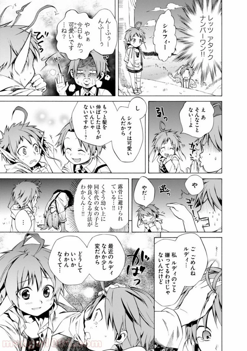 無職転生 異世界行ったら本気だす - 第5話 - Page 3