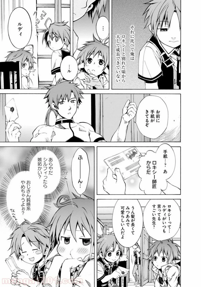 無職転生 異世界行ったら本気だす - 第5話 - Page 23