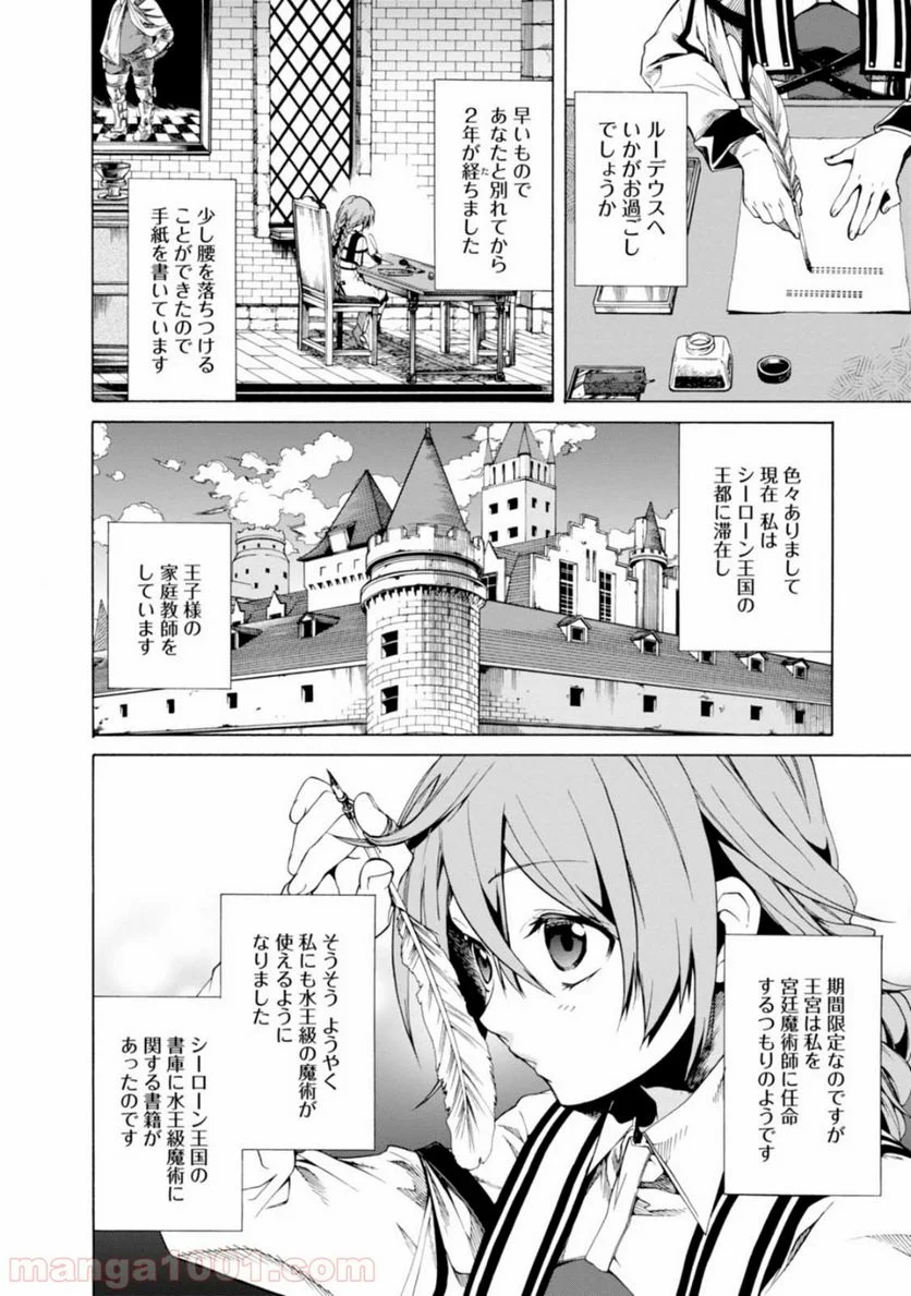 無職転生 異世界行ったら本気だす 第5話 - Page 24