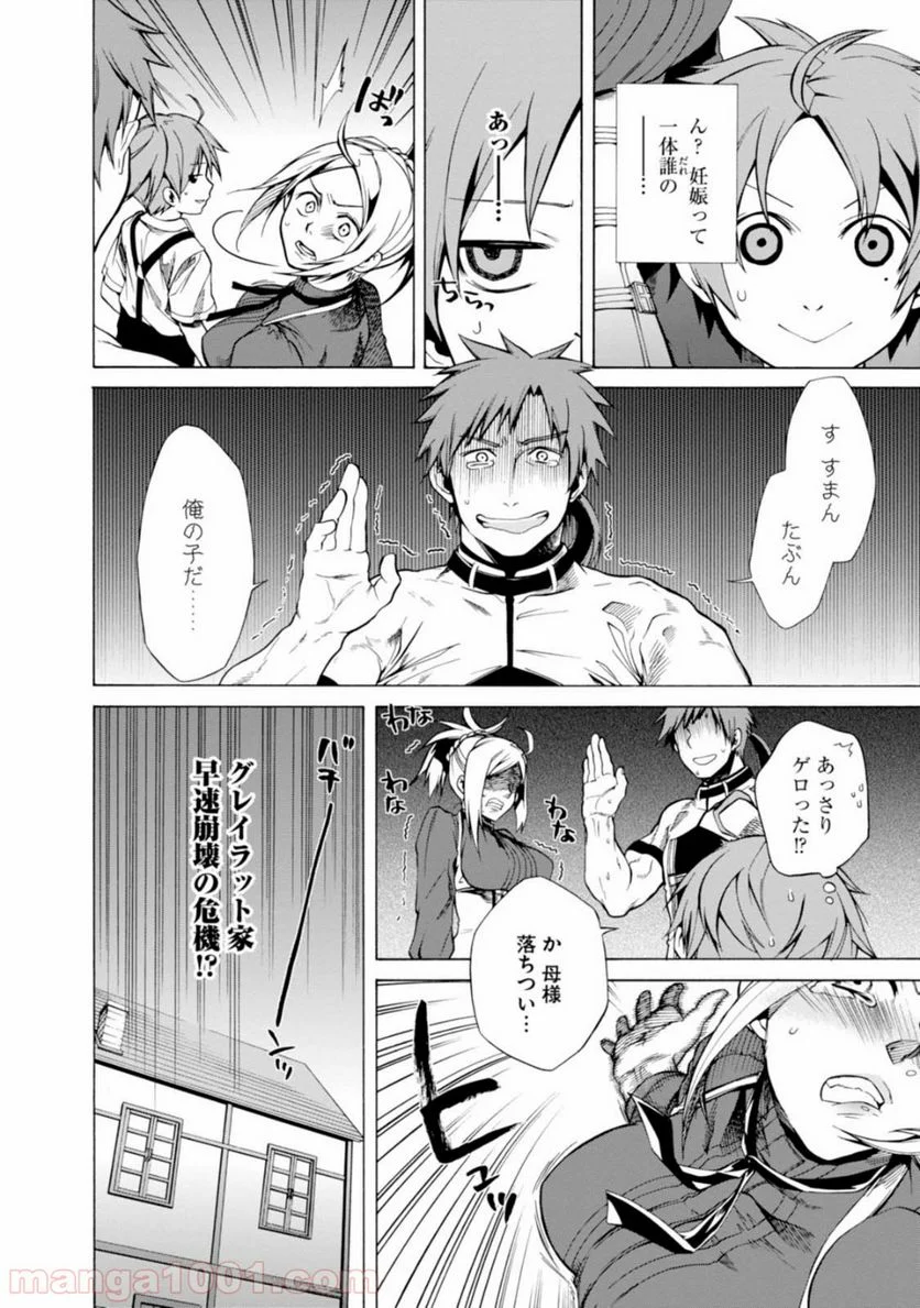 無職転生 異世界行ったら本気だす - 第5話 - Page 8