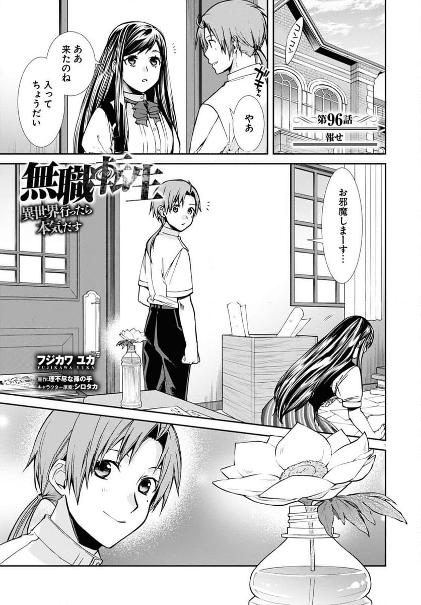 無職転生 異世界行ったら本気だす 第96話 - Page 1